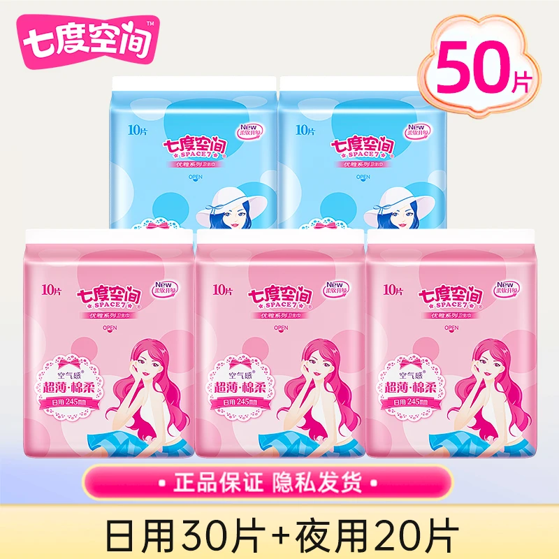 七度空间绵柔日夜用优雅超薄超长纯棉姨妈巾组合正品日夜卫生巾