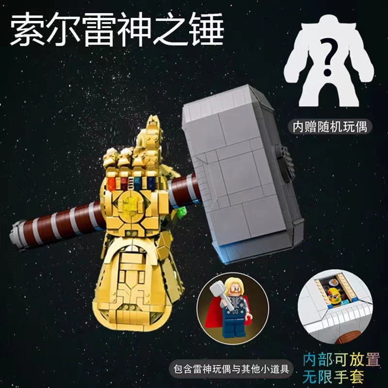 完美复刻版76209漫威系列雷神之锤超级英雄男孩益智拼装积木玩具