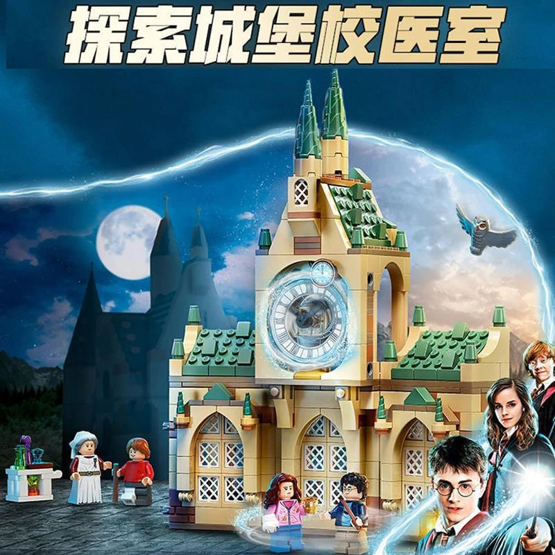 霍格沃茨校医室-76398哈利波特街景城堡系列拼搭拼装积木玩具礼物