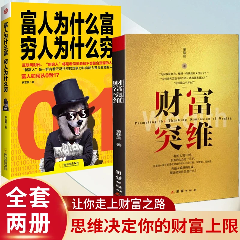 财富突维悟懂参透财富核心钱的背后是什么如何走上财富之路QT