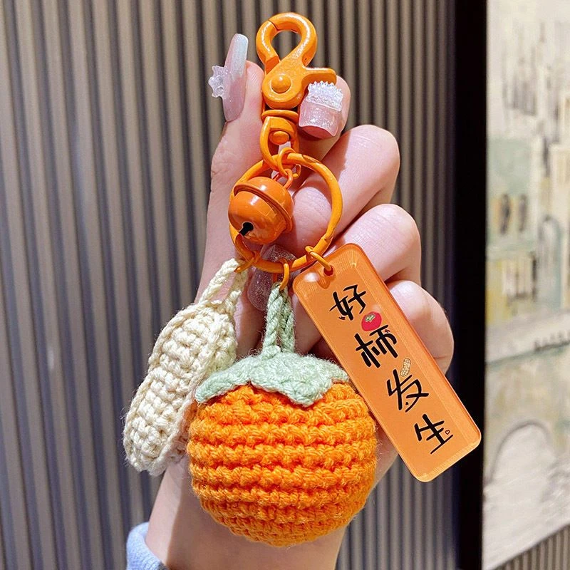 网红针织钥匙挂件好柿发生编织毛线包包挂饰可爱女精致汽车钥匙扣