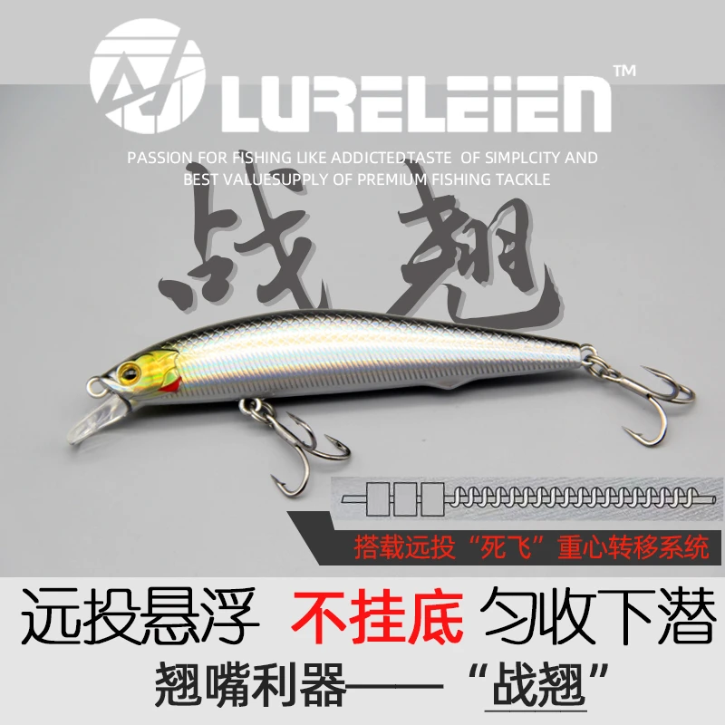 路亚假饵远投翘嘴悬停浮水米诺战翘死飞远投系统海鲈鲶鱼黑鱼鳡鱼