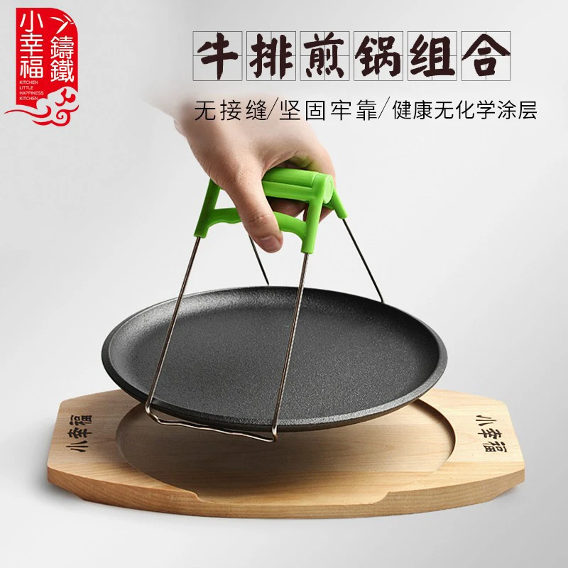 小幸福铸铁圆形家用煎牛排盘烧烤盘牛扒锅铁板烧盘商用韩式烤肉锅