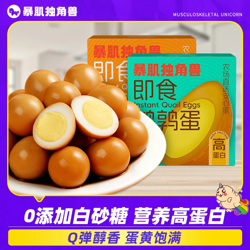 鹌鹑蛋卤蛋盐焗卤香休闲食品小吃解馋即食小包装零食暴肌独角兽