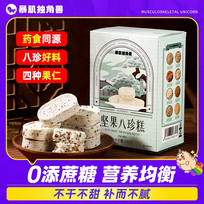 即食八珍糕茯苓坚果芡实糕点薏米红枣健康零食减早代餐暴肌独角兽