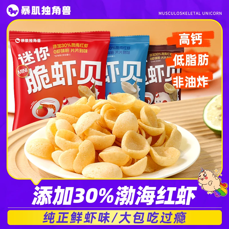第2件9.9鲜脆虾片条薯片减低零食品脂卡0代餐追剧解馋暴肌独角兽