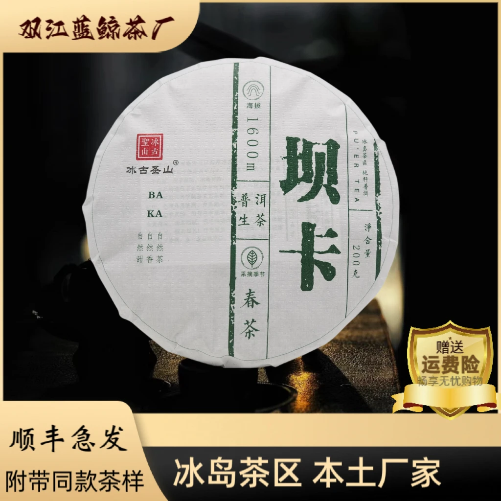 【冰古圣山】坝卡古树  2019年  勐库 普洱生茶  200克/饼（春）