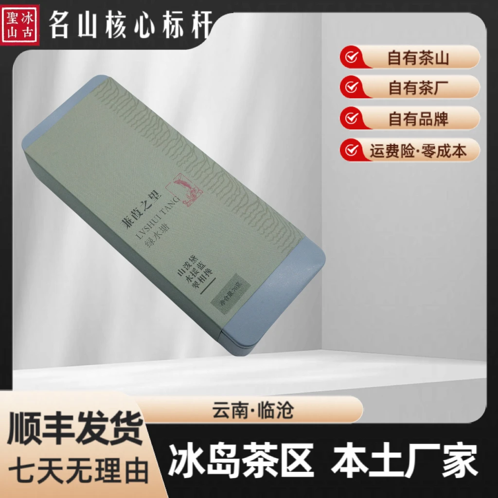 【冰古圣山】绿水塘古树7克方片 2024年（春）蒹葭之望 生茶 10片装