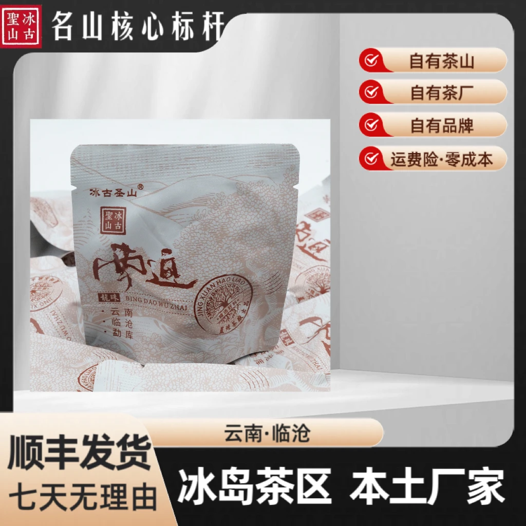 【冰古圣山】冰岛南迫古树龙珠 2021年(春) 野韵十足 生茶88颗/份