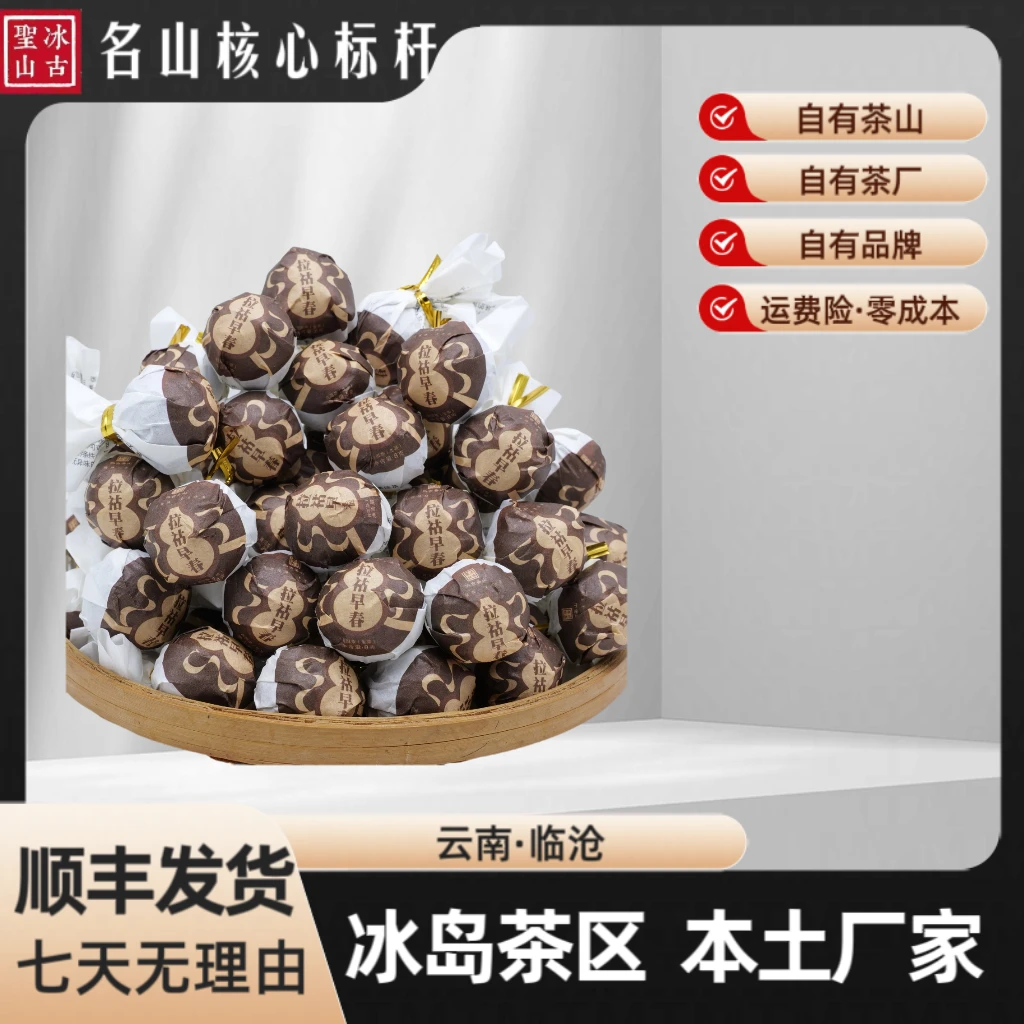 【冰古圣山】《拉祜早春 》花椒树 古树龙珠【50颗】2024年（春）普洱生茶