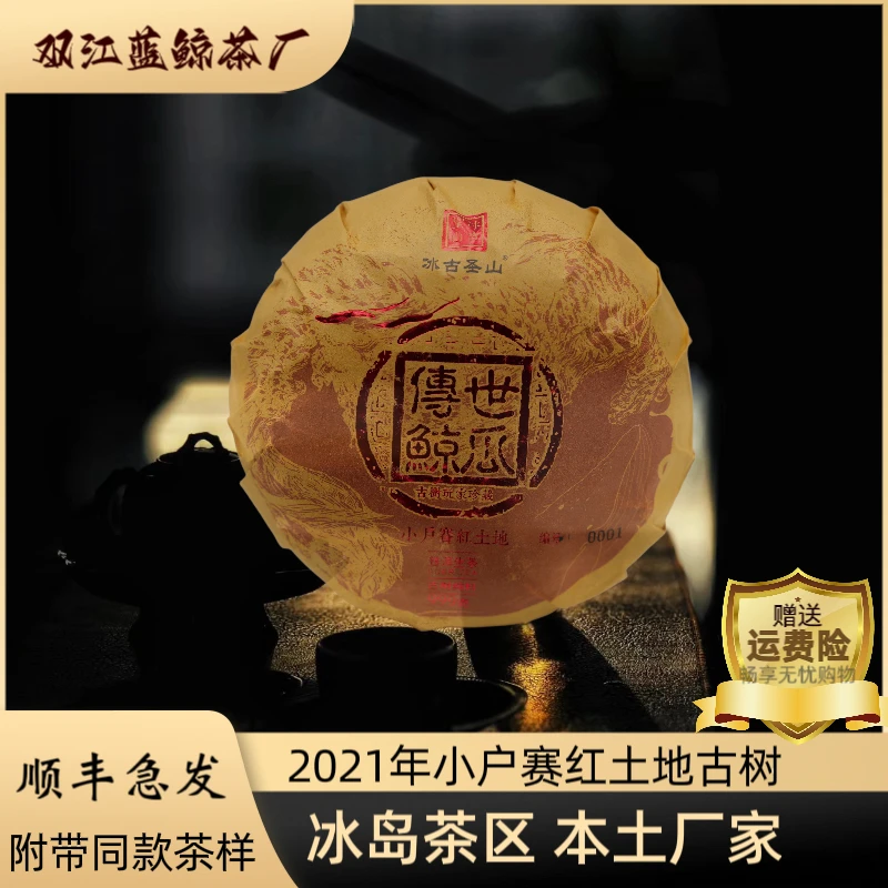 【冰古圣山】2021年 传世鲸瓜 （春） 999克 /沱  普洱生茶  珍藏版
