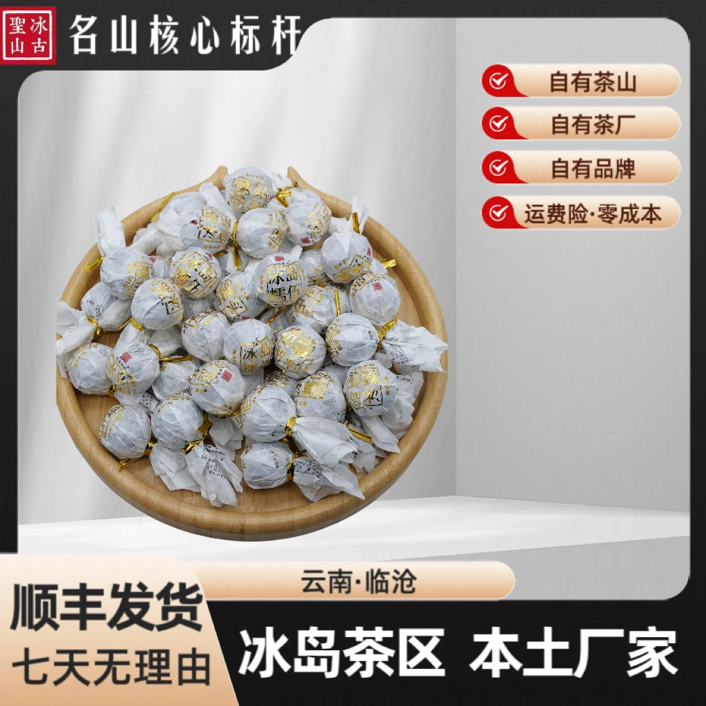 【冰古圣山】冰岛糯伍龙珠【50颗】2024年（春）入口柔顺  生茶