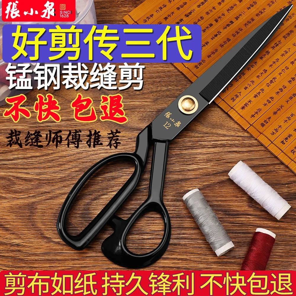 张小泉裁缝剪刀专用家用缝纫服装专业锰钢裁布大剪子剪布大剪刀