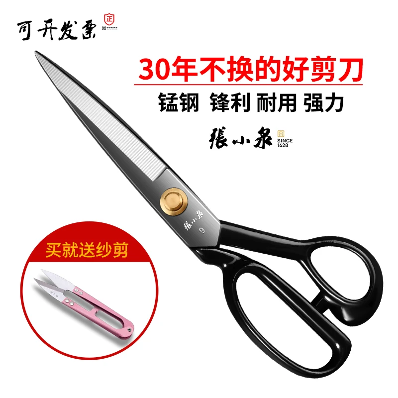 张小泉大剪刀大号专用家用锰钢剪布裁衣服缝纫剪优质锰钢官方正品
