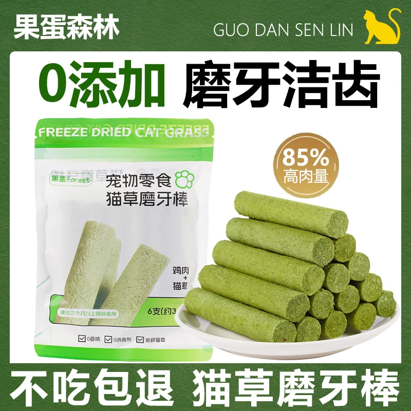 新鲜猫草棒冻干磨牙棒营养化毛猫咪零食排毛球宠物幼猫伴侣洁齿棒