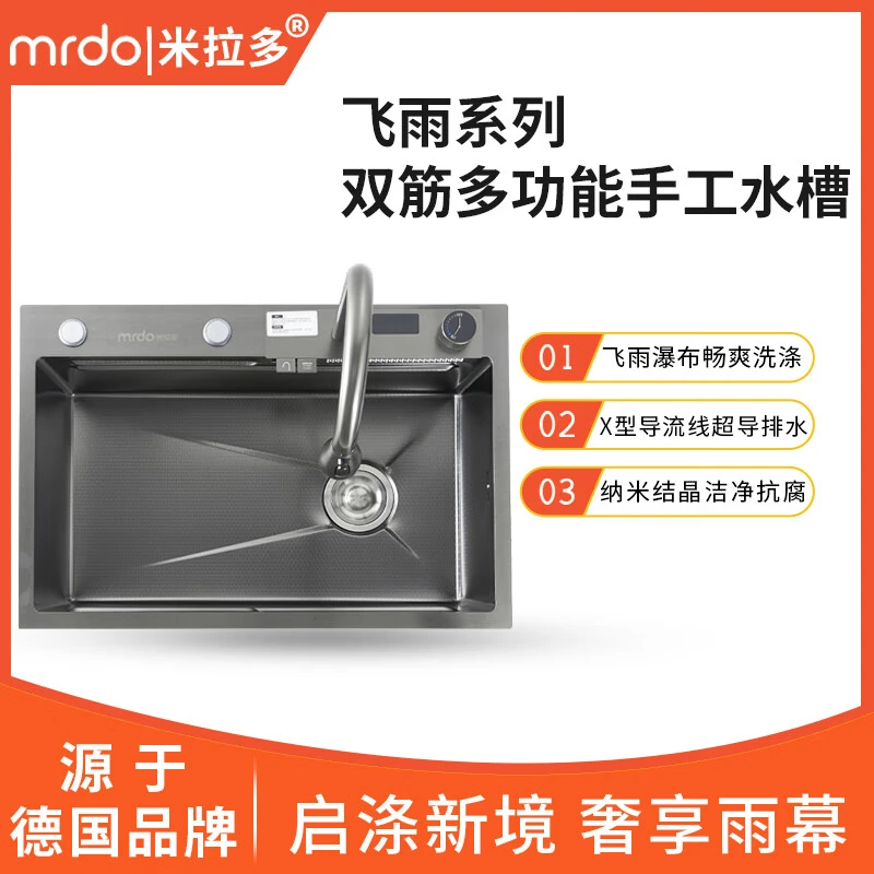 mrdo/米拉多数显飞雨系列—双筋多功能手工水槽枪黑色盆中盆大单槽
