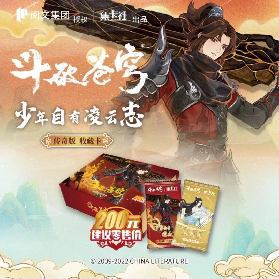集卡社《斗破苍穹》传奇版（少年自有凌云志）集换式收藏卡牌