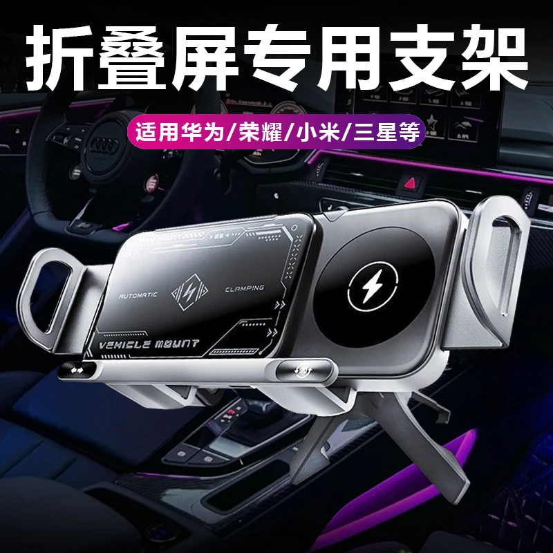 车载折叠屏手机支架无线充电器汽车导航大屏固定2025新款智能感应