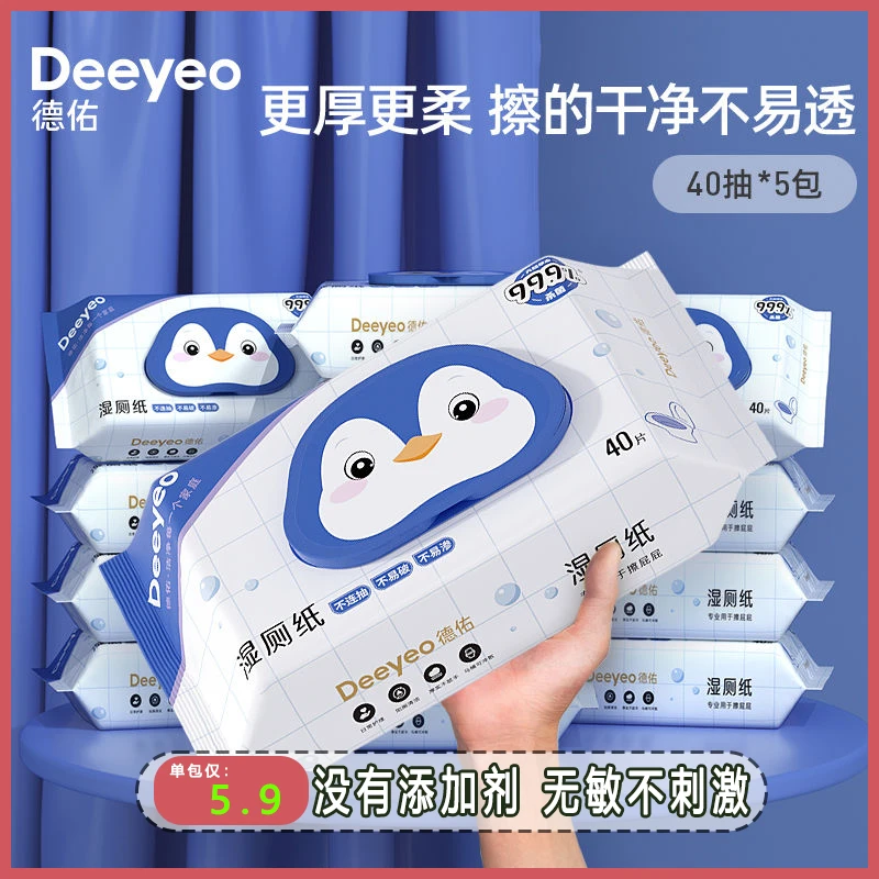 【官方正品】德佑湿厕纸家庭实惠装擦屁屁湿厕巾一次性女性专用湿巾