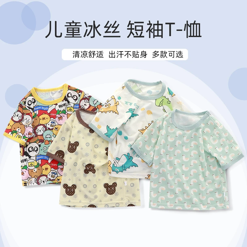 儿童短袖T恤夏季新款纯色轻薄冰丝短袖时尚卡通宝宝半袖打底衫