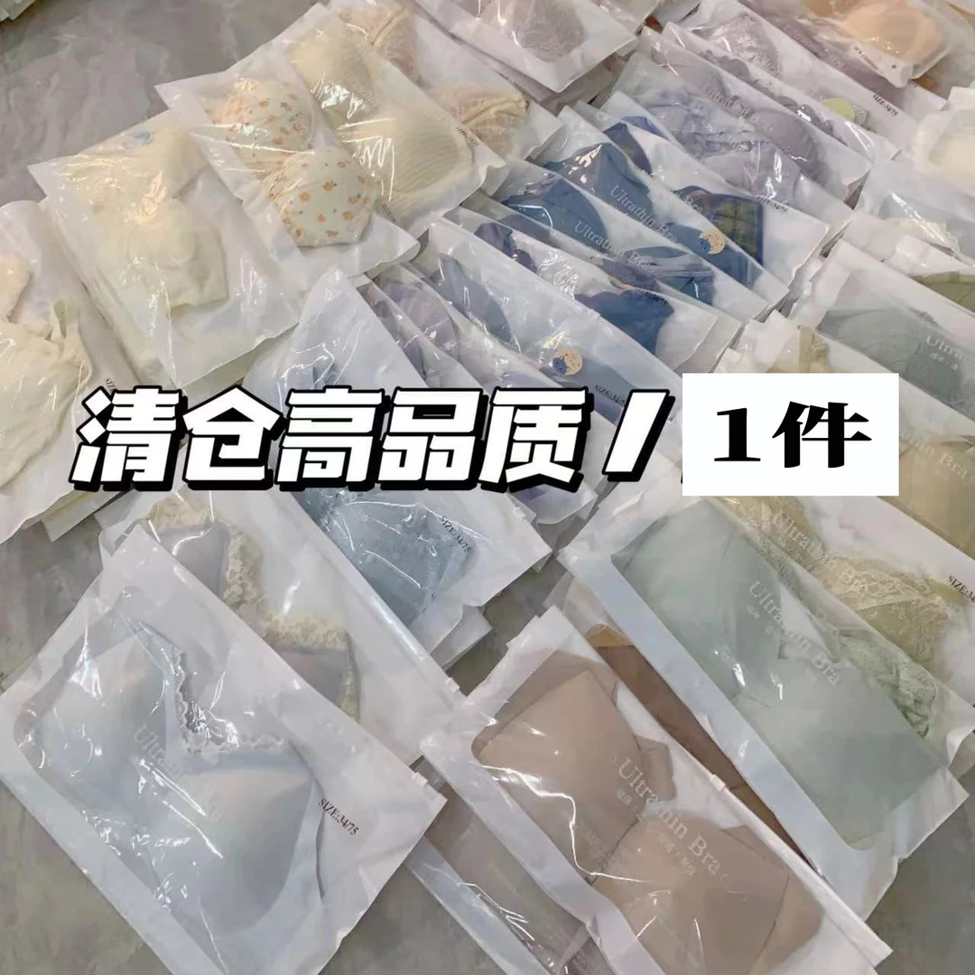 拼手速哦！【福袋内衣1件】NO退NO换 拍下备注许愿内容 少女文胸内衣