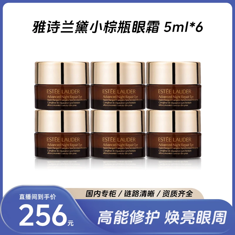 雅诗兰黛第五代小棕瓶熬夜眼霜5ml*6修护护肤保湿+气泡膜(配货用)