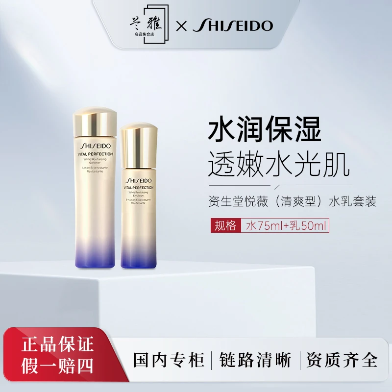 资生堂悦薇水乳套组清爽型/滋润型 水75ml+乳50ml+气泡膜（配货用）