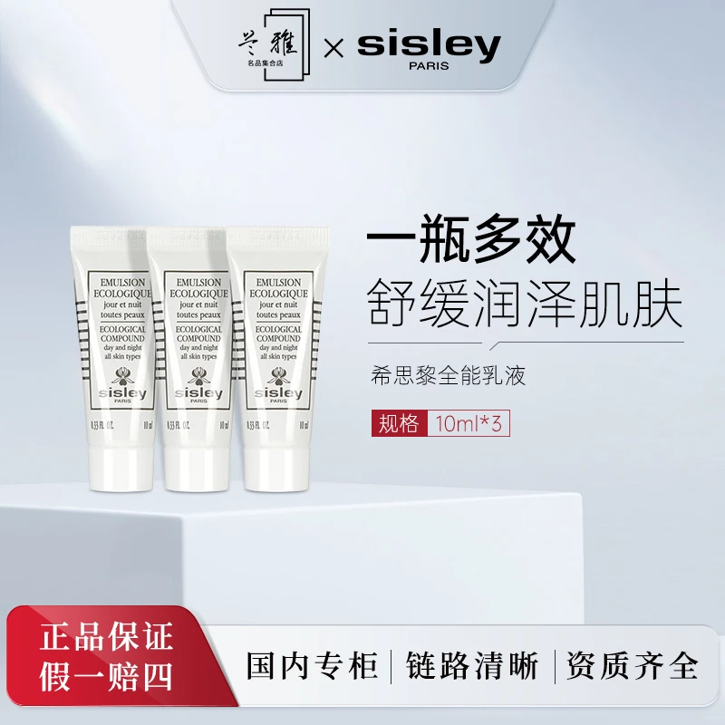 希思黎全能乳液（升级版）10ml*3 保湿 修护 滋养+气泡膜（配货用）