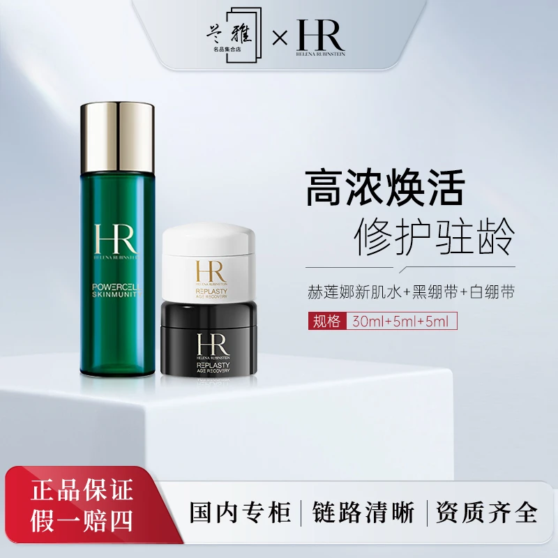 新肌水绿宝瓶强韧修护精萃液30ml+黑绷带晚霜5ml+白绷带早霜5ml