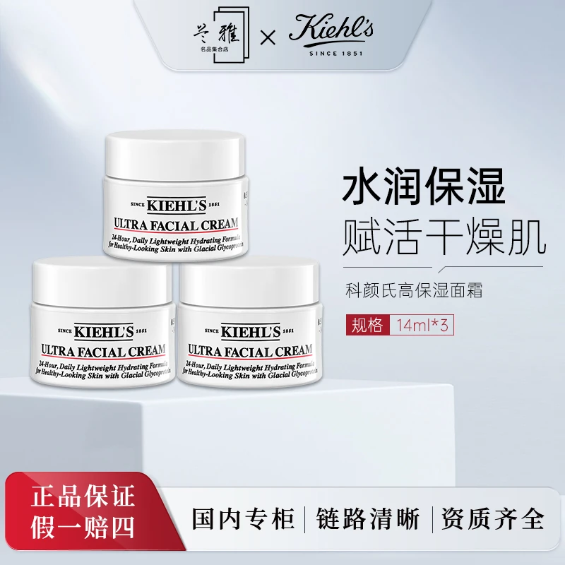 高保湿面霜14ml*3瓶 清爽保湿滋润修护