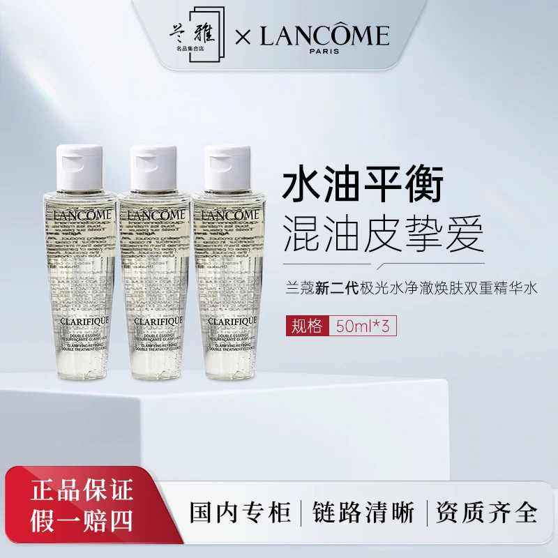 兰蔻新二代极光水 双重精华水50ml*3  混油皮控油