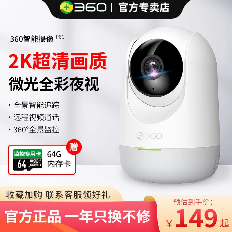 360云台摄像头6C家用监控无线网络摄像机360全景wifi手机看护宠物