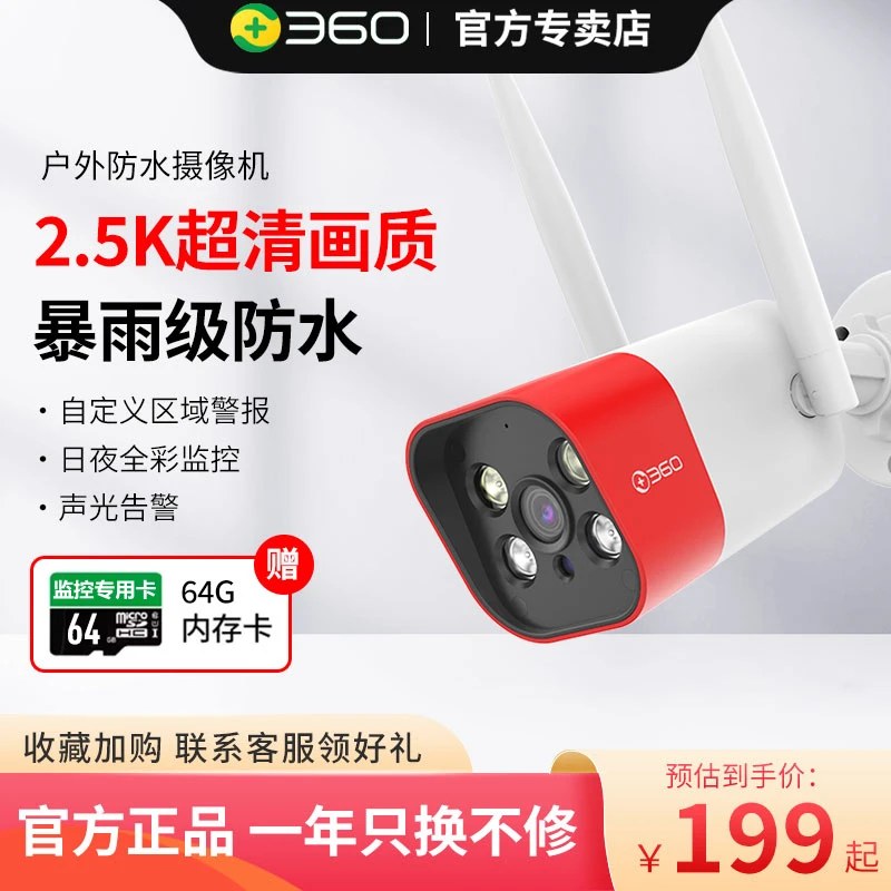 360防水版摄像头2K超清夜视户外室外监控器机无线wifi家用网络