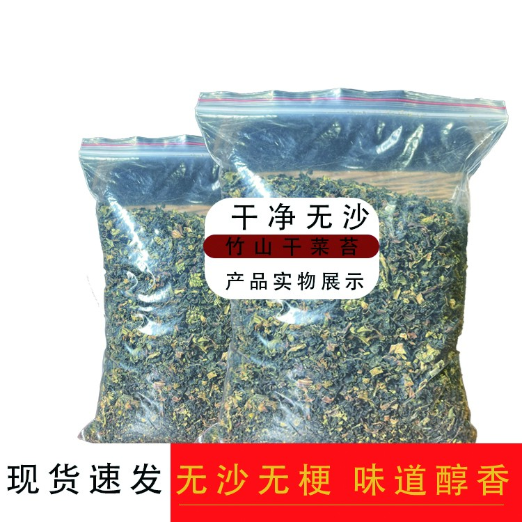 竹山白菜苔农家自制干菜原味日晒青菜无沙无梗湖北特产干盐菜250g