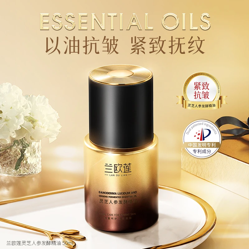 兰欧莲灵芝人参发酵精油