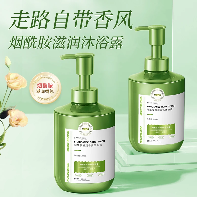 兰欧莲沐浴露烟酰胺滋润香氛