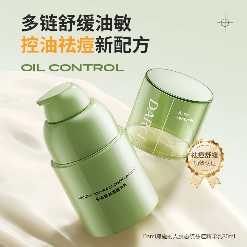 Darci黛施丽人胶态硫祛痘精华乳