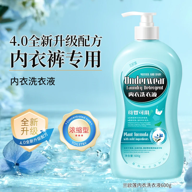 兰欧莲内衣裤清洗液柔顺洗护