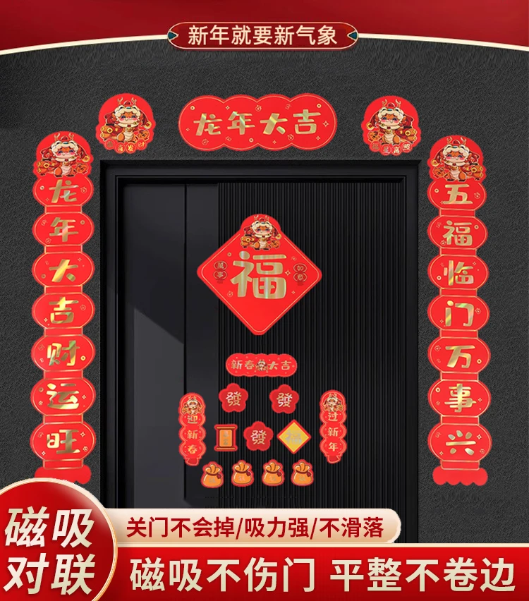 【15件套】磁吸对联新年喜庆装饰福字喜乐家用免胶自吸门联春联新春