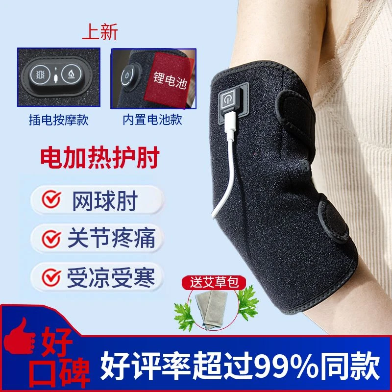 电热护肘艾灸胳膊肘加热套热敷电加热关节网球肘护臂充电插电保暖