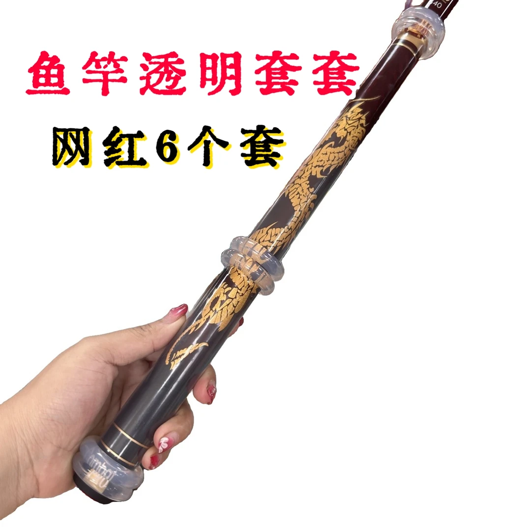 黄海涛透明热缩管鱼竿把套防电绝缘把套缠绕带规格28/30mm大物竿