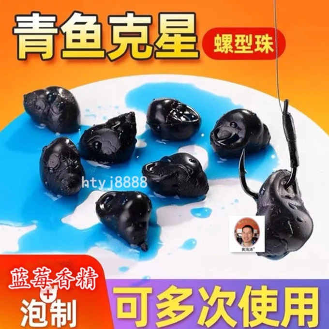 仿真脆螺型青鱼珠珠软饵料钓巨物颗粒野钓黑坑专用钓鱼缓沉鱼饵
