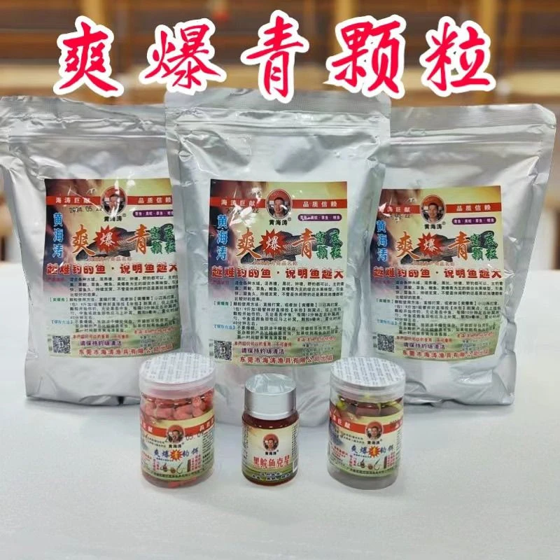 黄海涛爽爆青鱼颗粒青鱼饵料专攻大青鱼草鱼打窝料挂钩皮筋钓饵