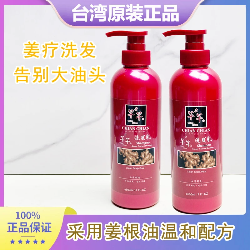 台湾进品 芊芊生姜洗发水 强根滋养舒缓柔顺保湿留香蓬松深层