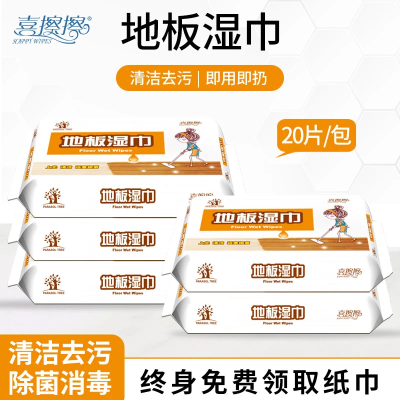 喜擦擦地板湿巾一次性擦地除尘纸巾拖地抹布去污清洁除菌免洗拖布