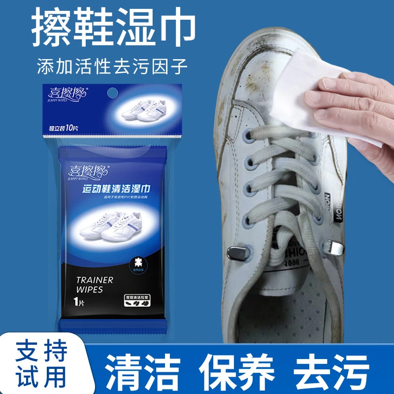 喜擦擦小白鞋擦鞋神器湿巾运动鞋专用清洁湿纸巾一次性擦鞋单片装