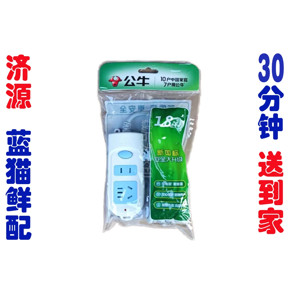 公牛1.8米三孔接线板 176