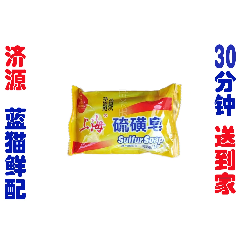 上海牌硫磺皂85g 160