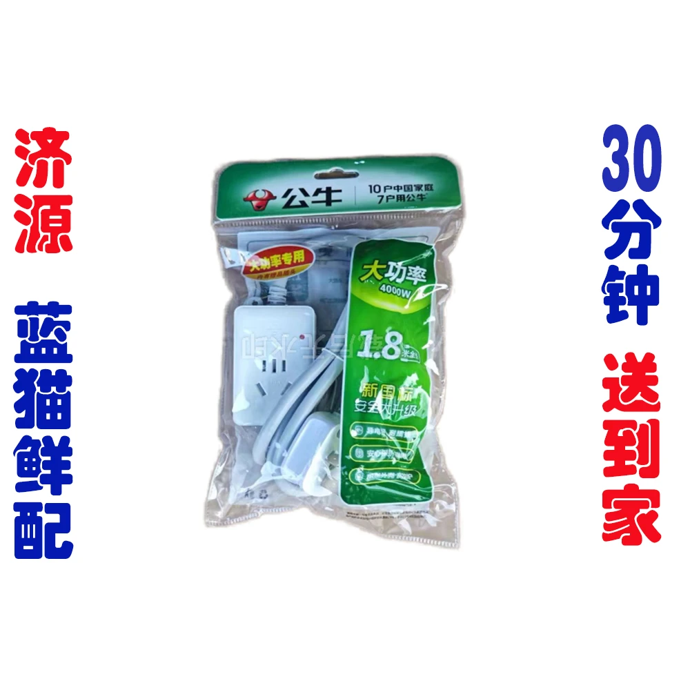 公牛1.8米大功率专用插座（4000W）内有赠品插头#174