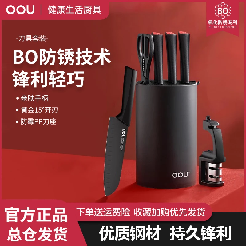 OOU刀具套装厨具家用女士菜刀锋利超快厨房全套专用切菜刀砧板